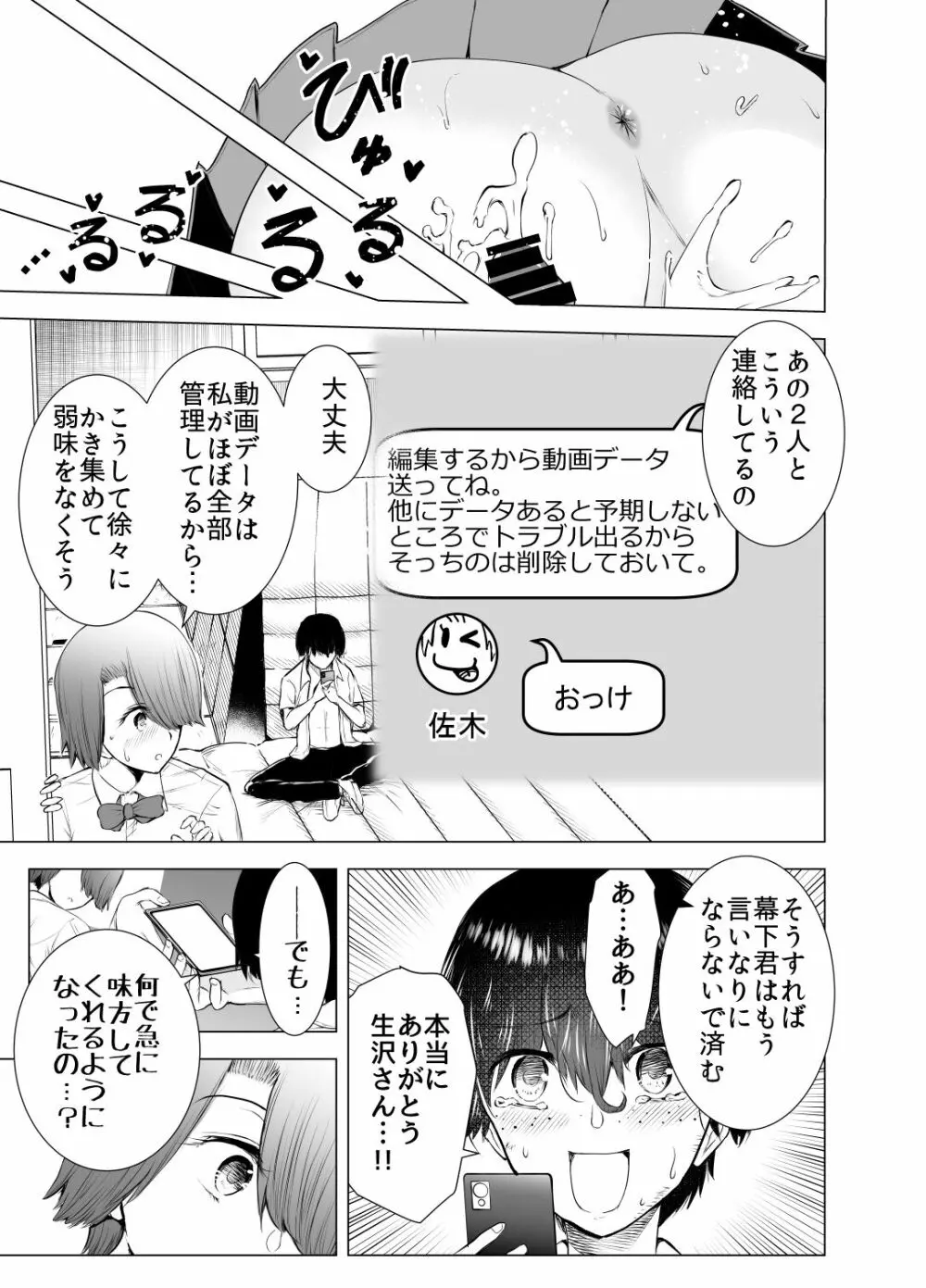 僕はハメられている 後編 - page8