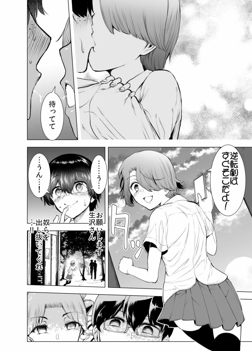 僕はハメられている 後編 - page9