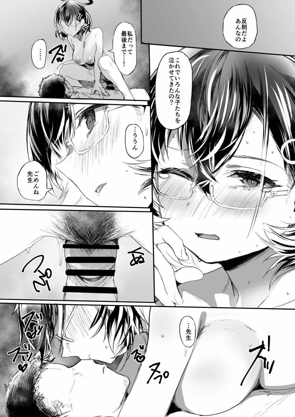 ゴミ箱を空にする - page13