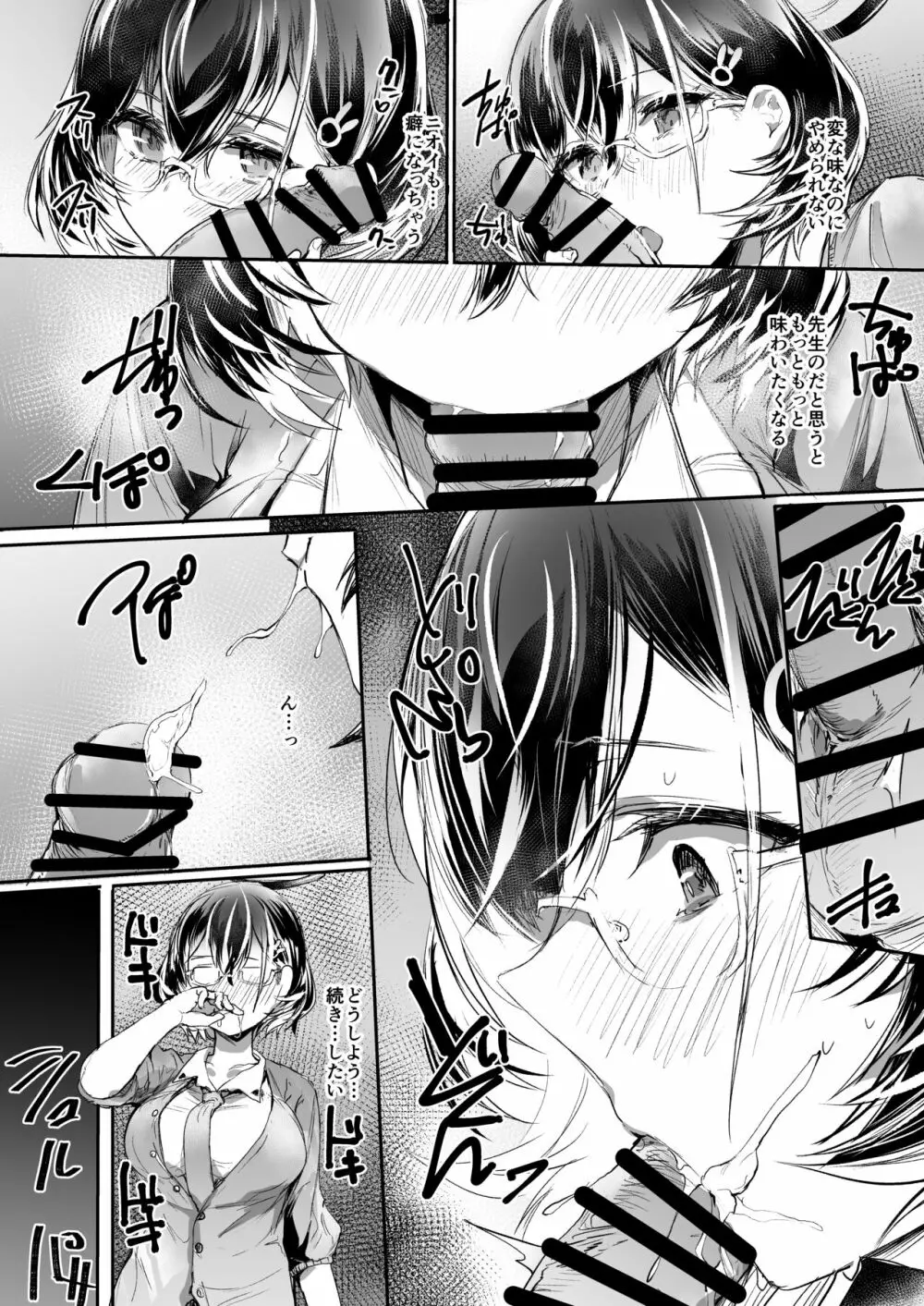 ゴミ箱を空にする - page7