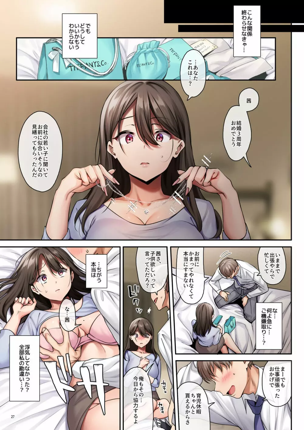 サレ妻と、週3で。 - page29