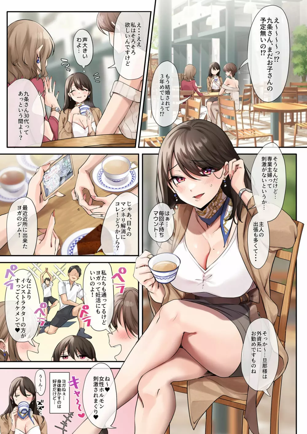 サレ妻と、週3で。 - page3