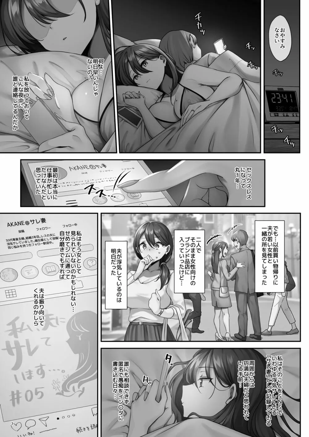 サレ妻と、週3で。 - page44
