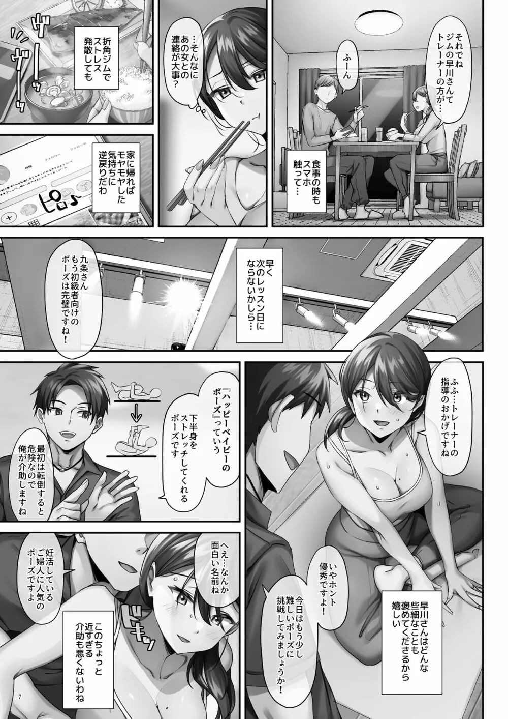 サレ妻と、週3で。 - page48