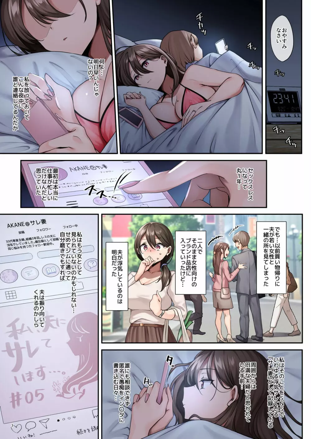 サレ妻と、週3で。 - page5