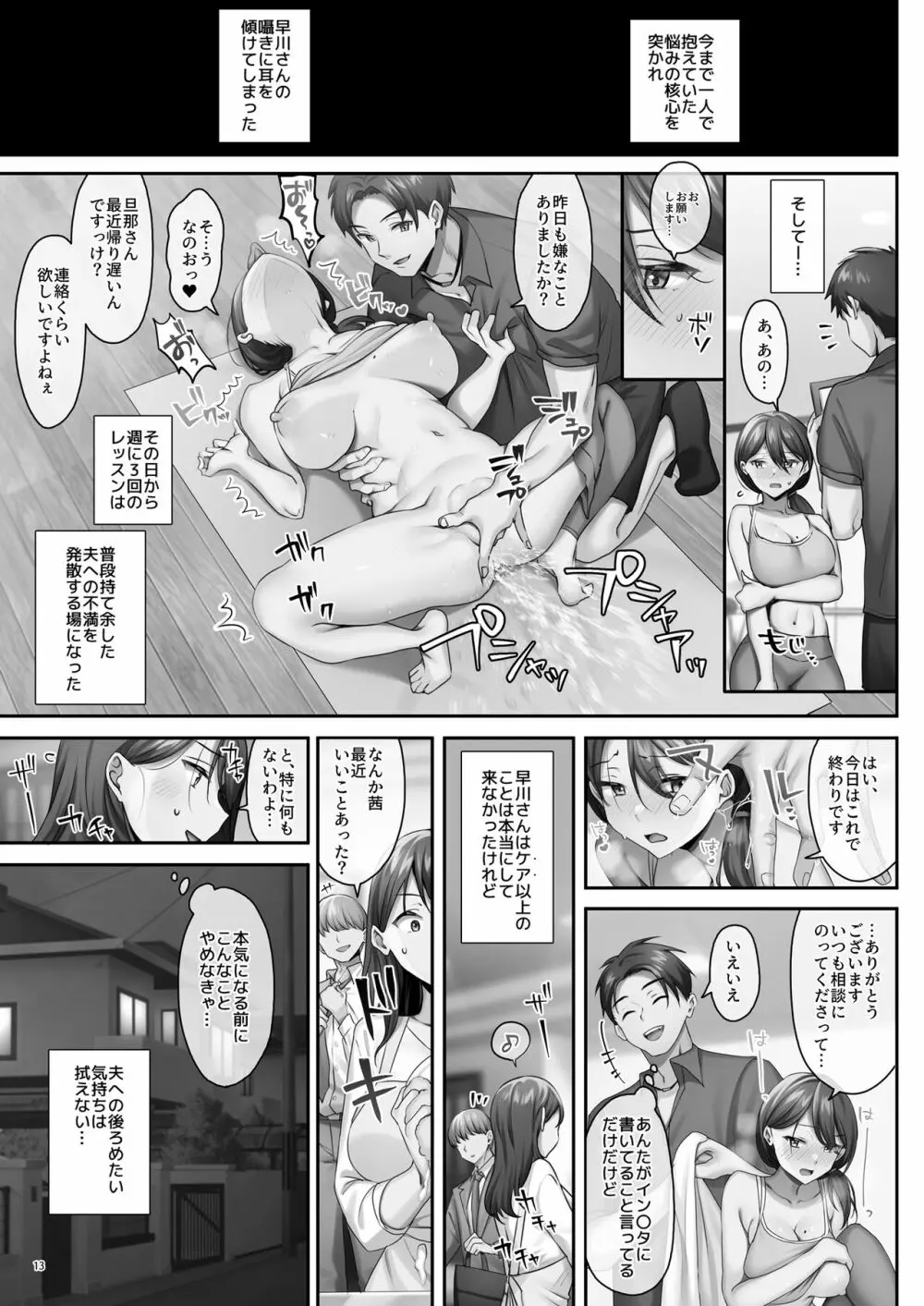 サレ妻と、週3で。 - page54