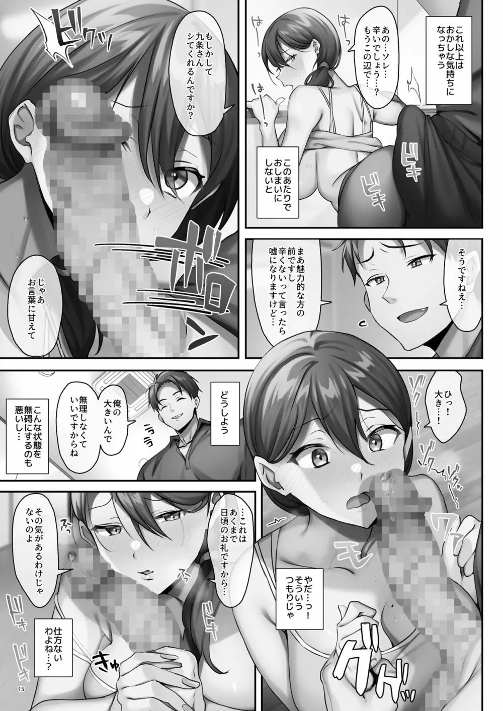 サレ妻と、週3で。 - page56