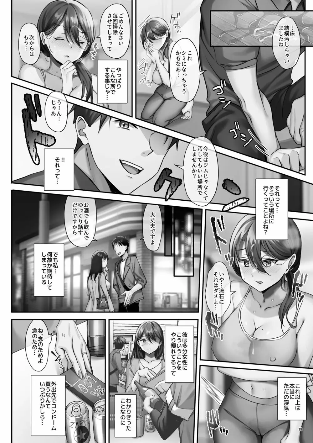 サレ妻と、週3で。 - page59
