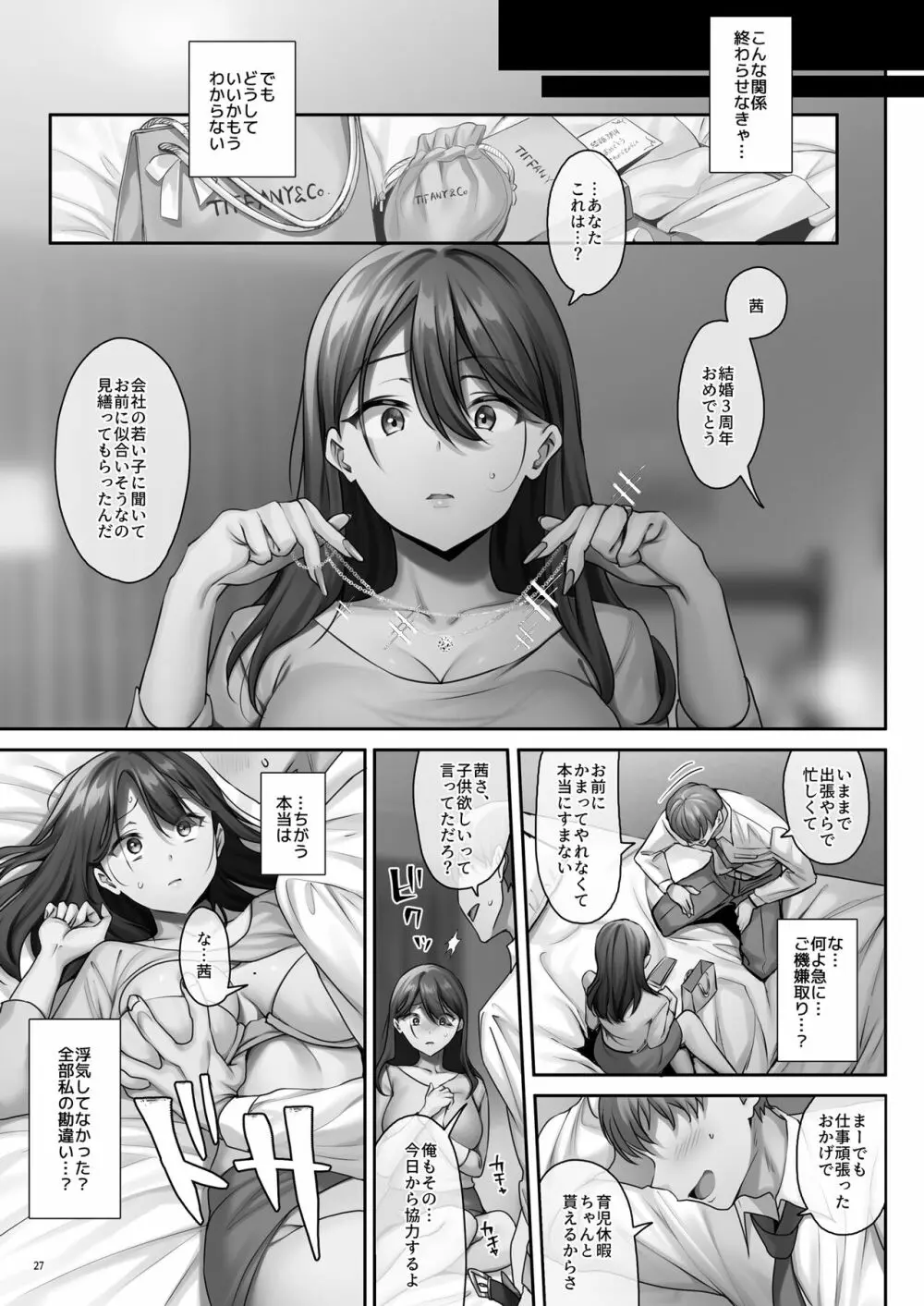サレ妻と、週3で。 - page68
