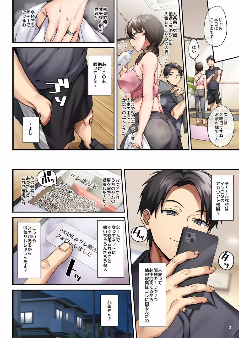 サレ妻と、週3で。 - page8