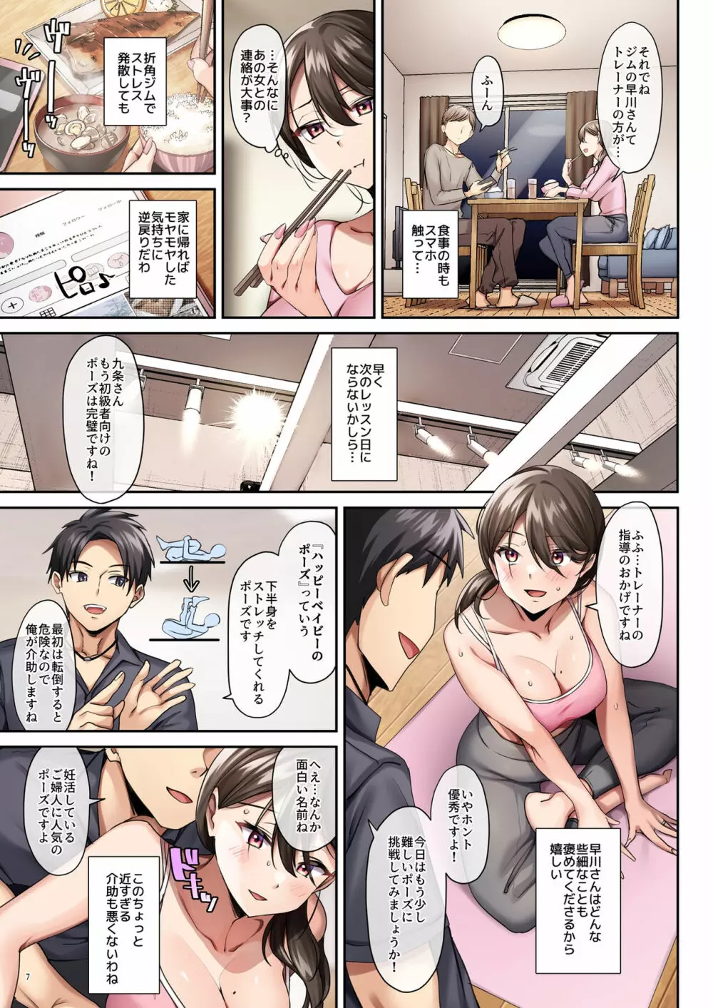 サレ妻と、週3で。 - page9