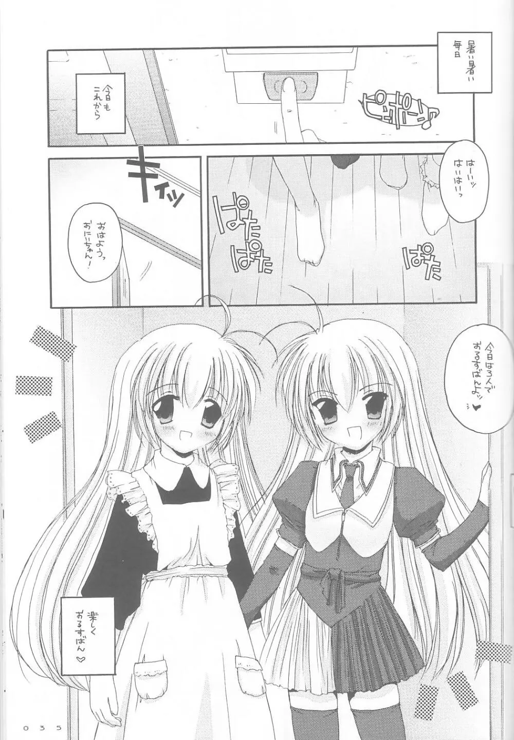 制服楽園 9 - page34