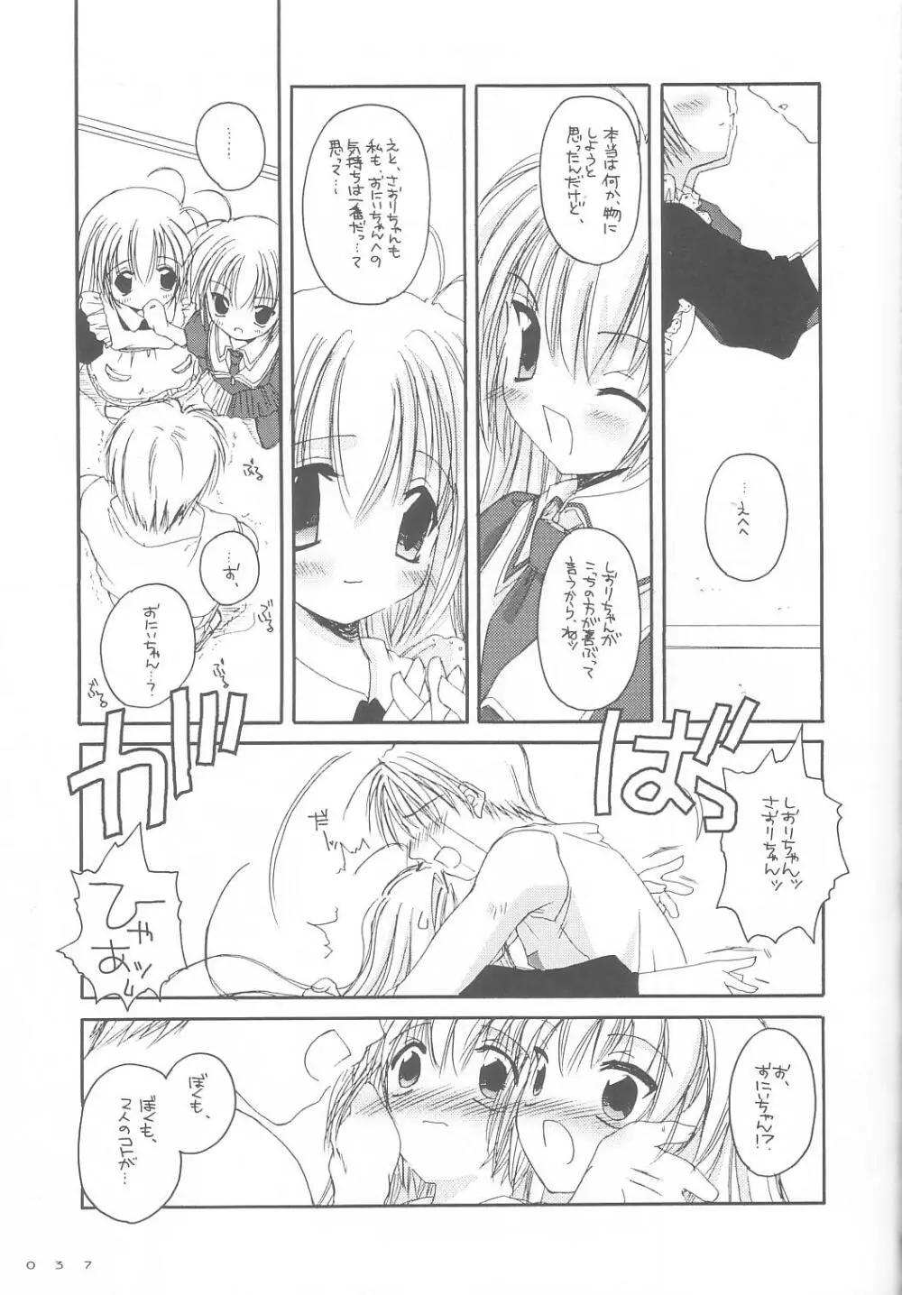 制服楽園 9 - page36