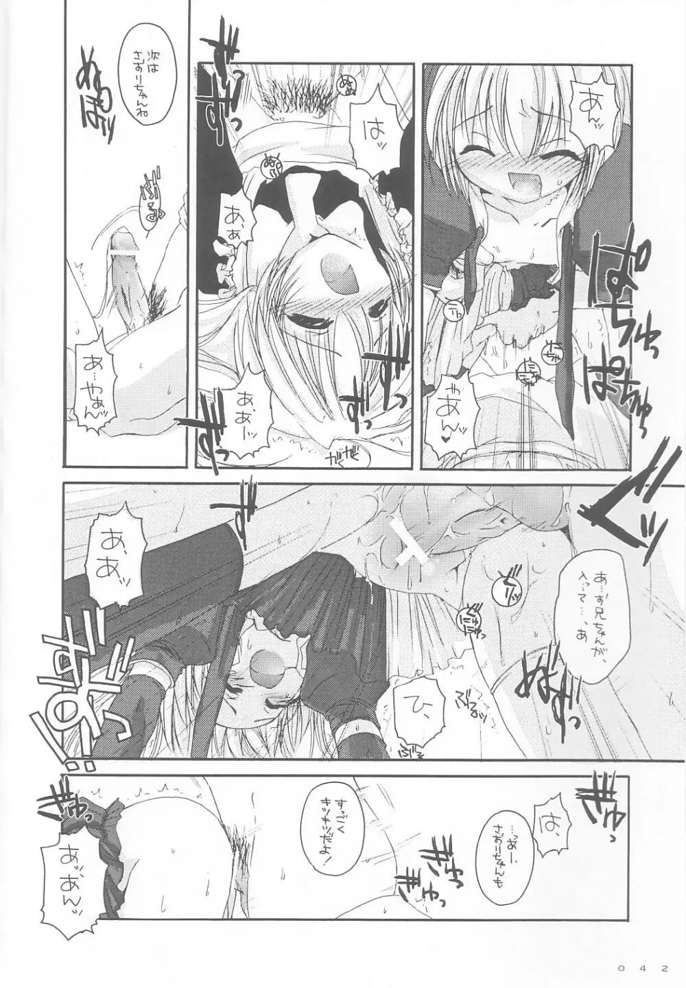 制服楽園 9 - page41