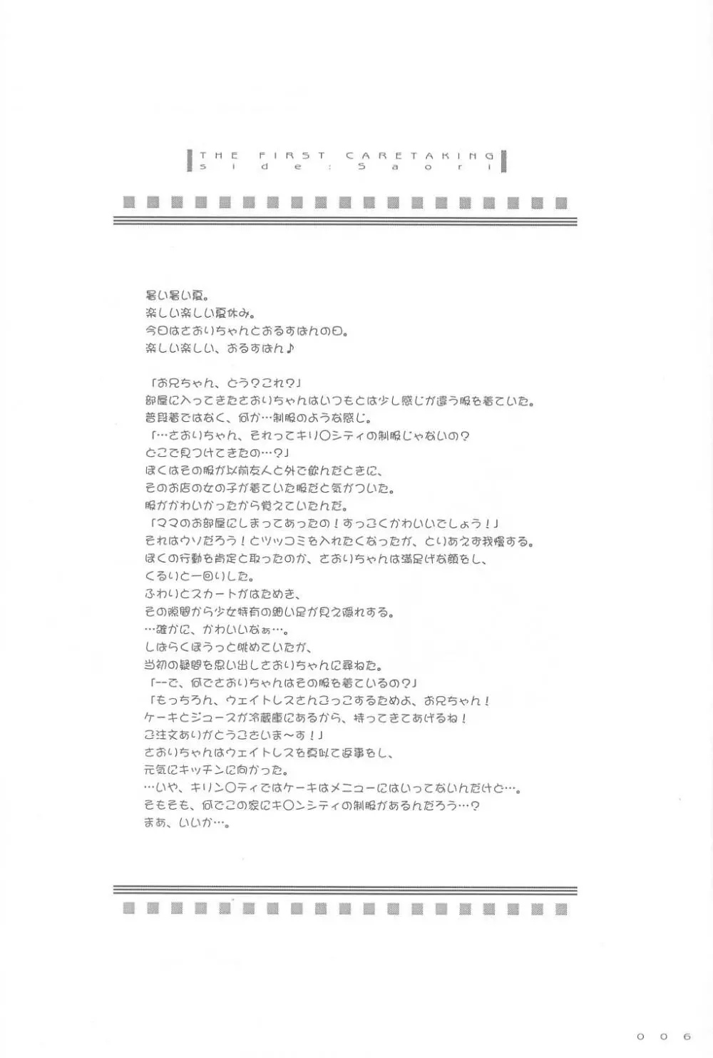 制服楽園 9 - page5