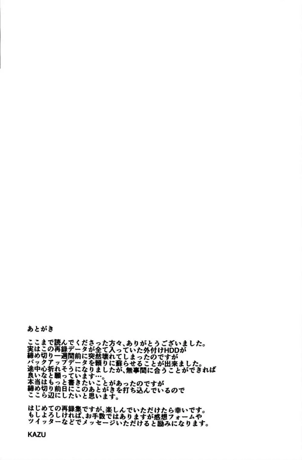 蕩れ再録集 R - page21