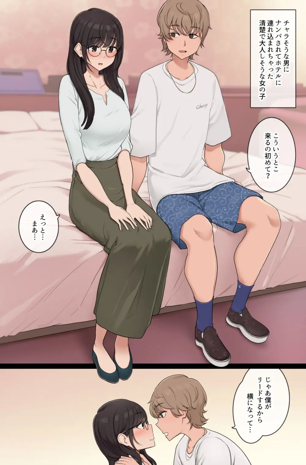 おとなしそうだけど経験豊富な女の子とチャラそうだけど童貞な男の子 - page2