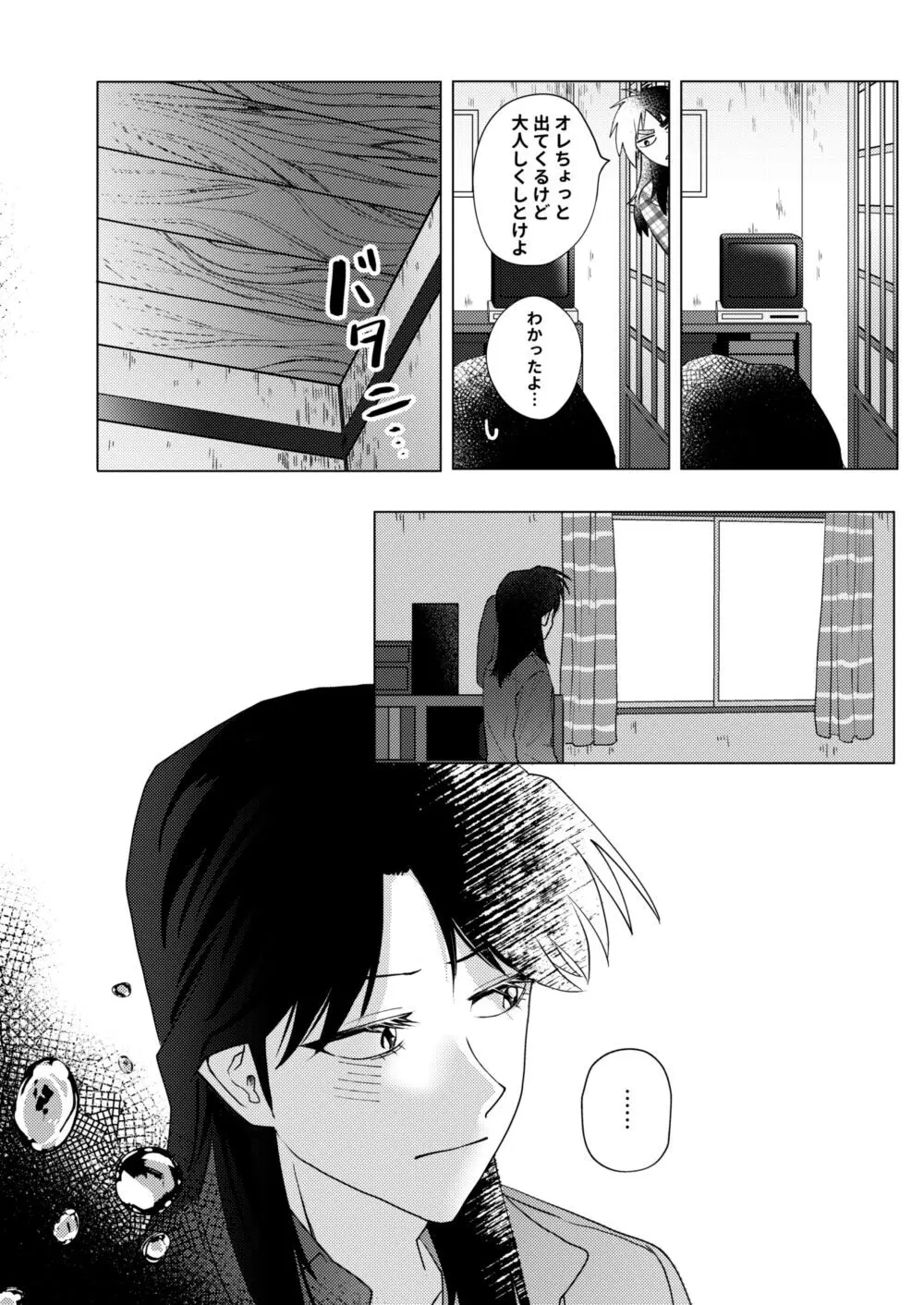 TURN TO ME - page10