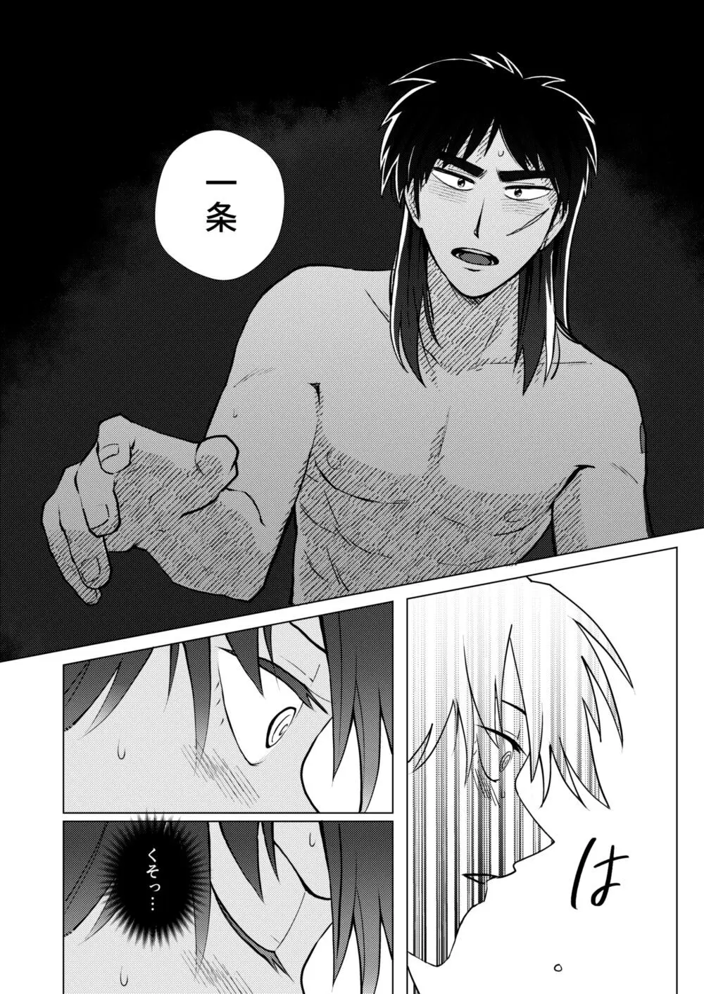 TURN TO ME - page12