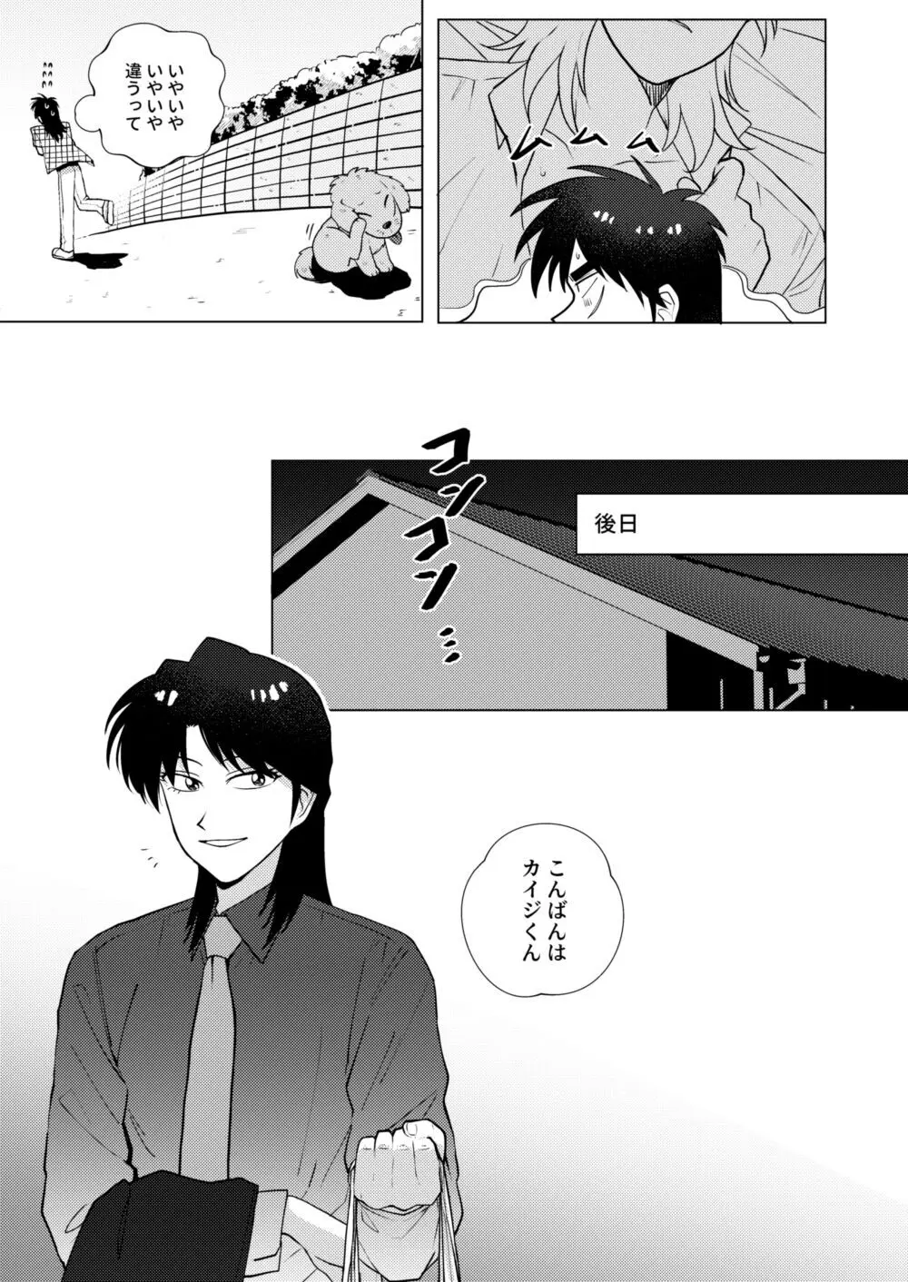 TURN TO ME - page13