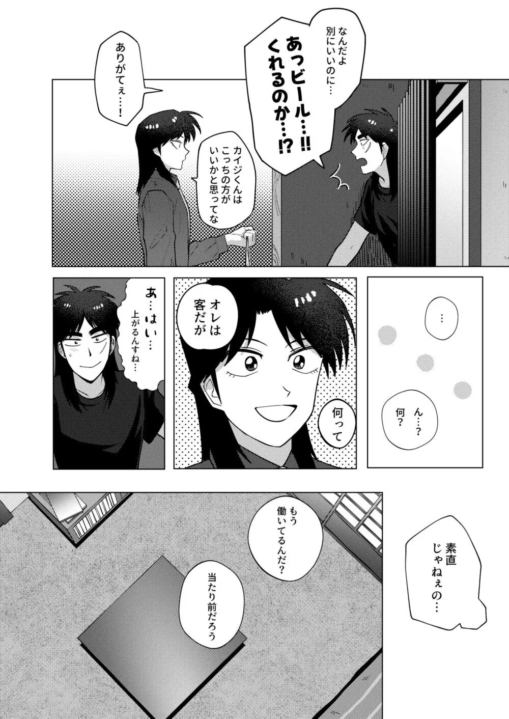TURN TO ME - page14