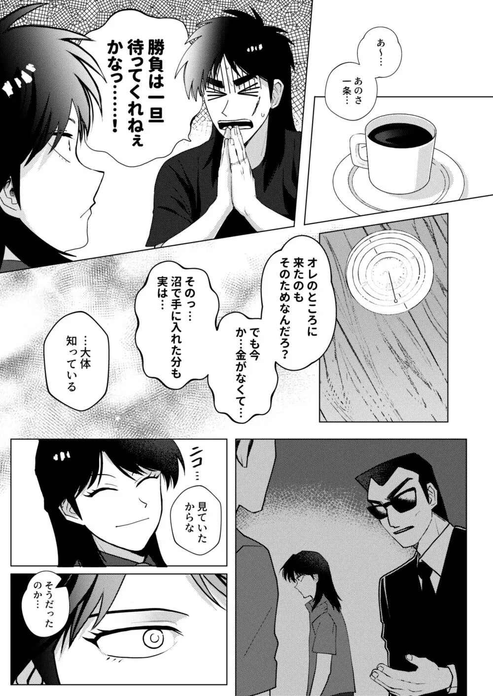 TURN TO ME - page15