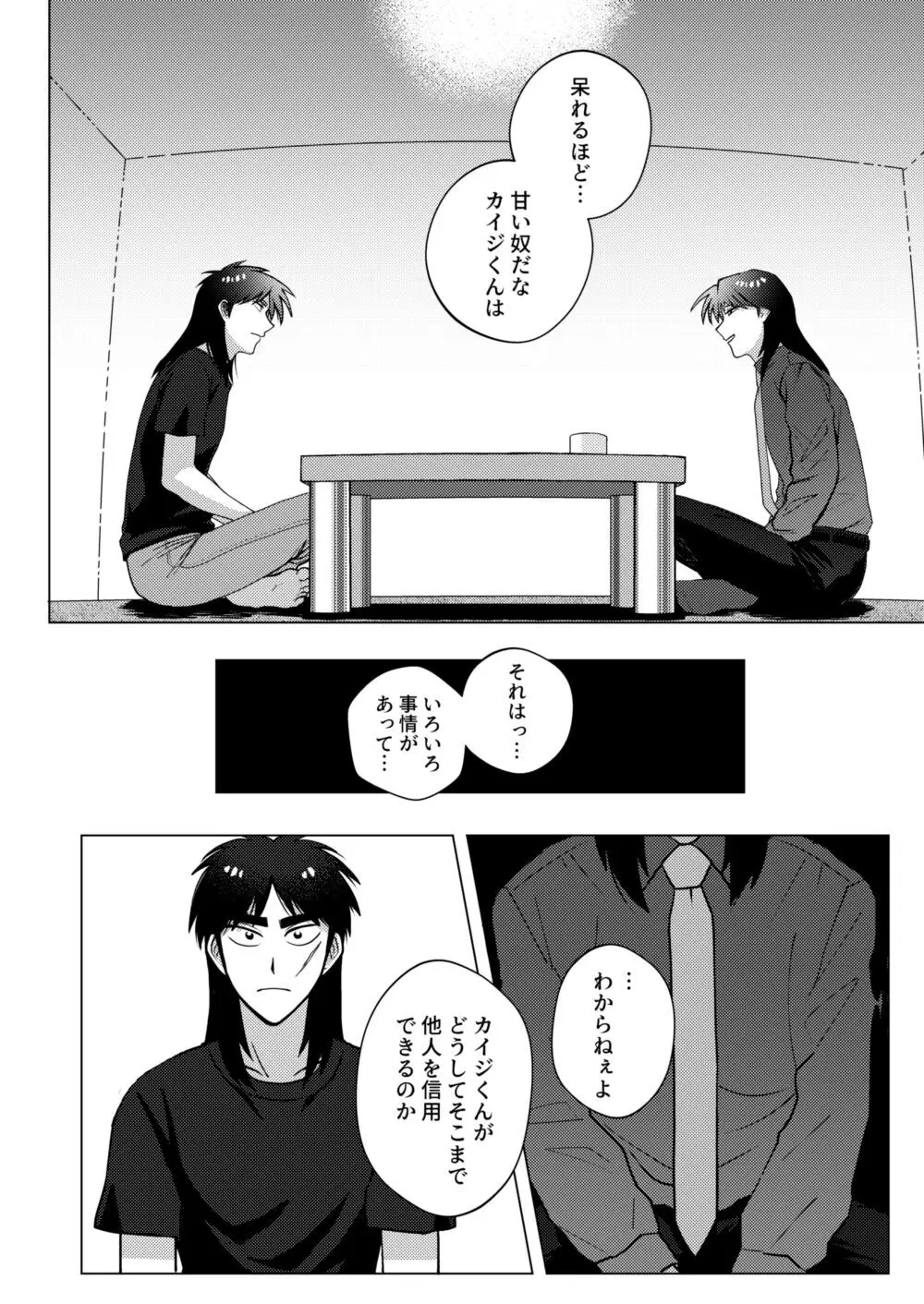 TURN TO ME - page16