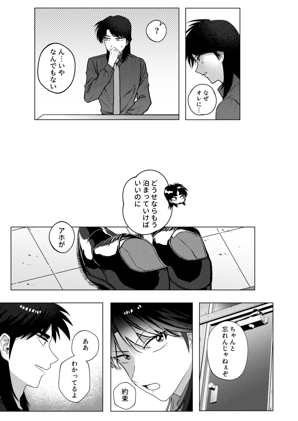 TURN TO ME - page17