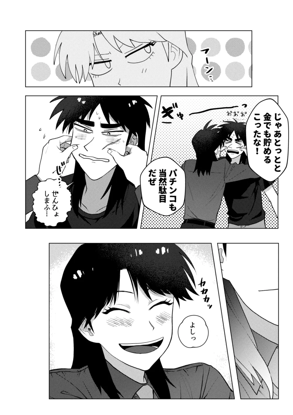 TURN TO ME - page18
