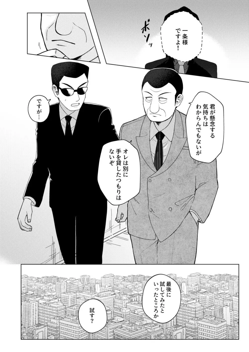 TURN TO ME - page22