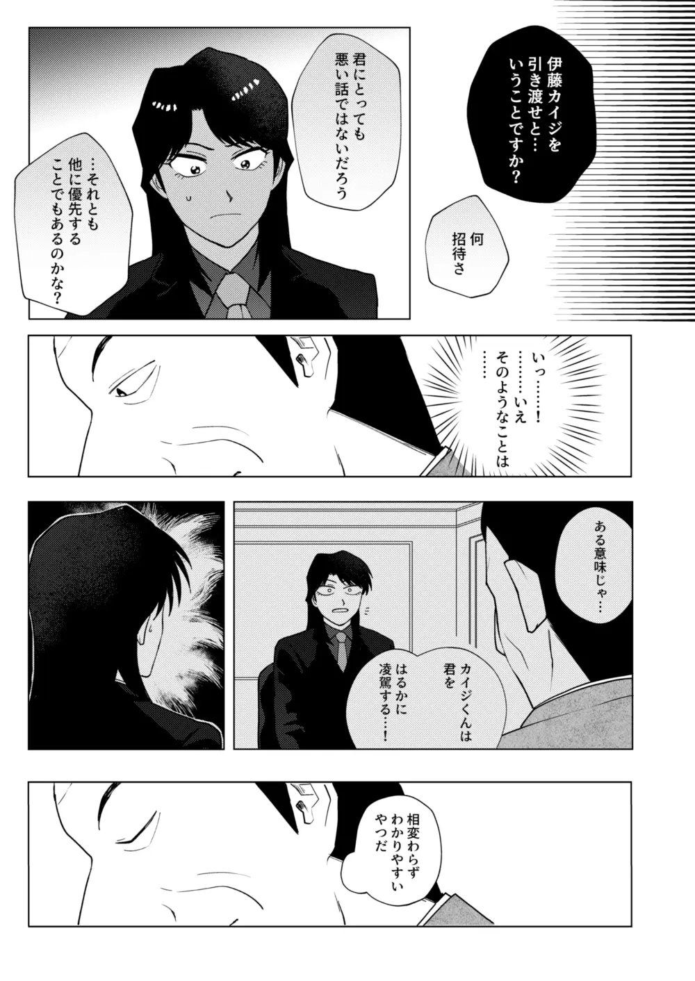 TURN TO ME - page23