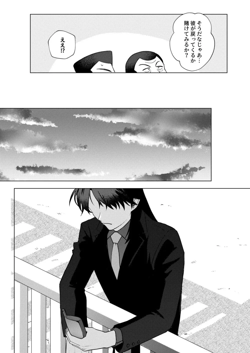 TURN TO ME - page24