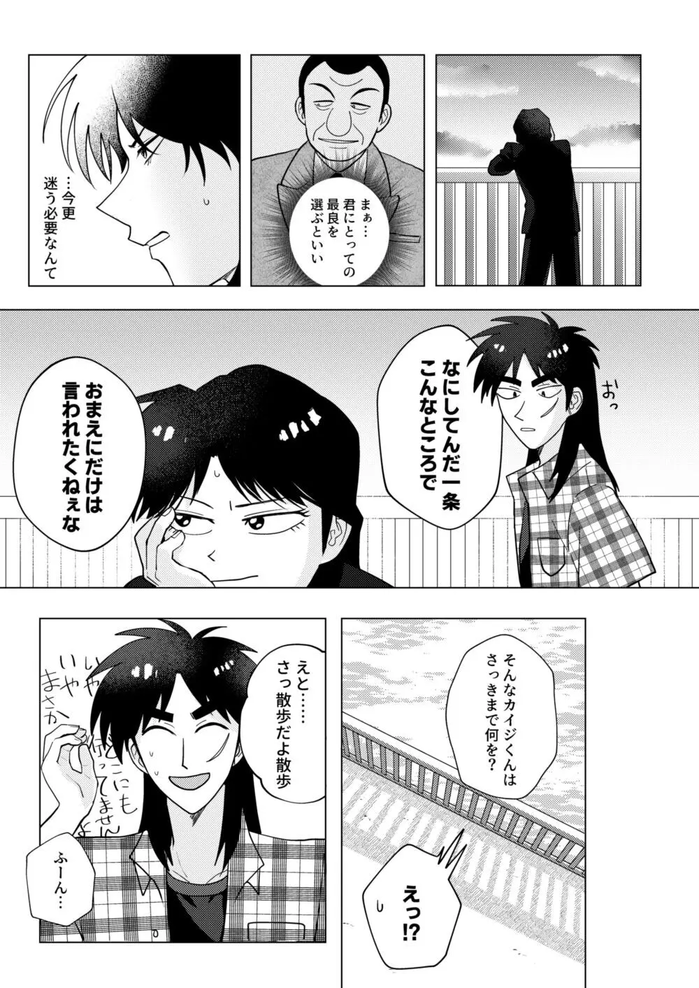 TURN TO ME - page25