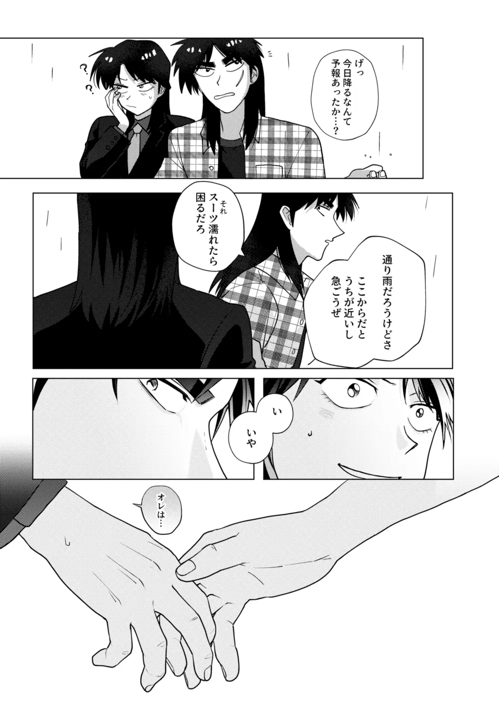 TURN TO ME - page27