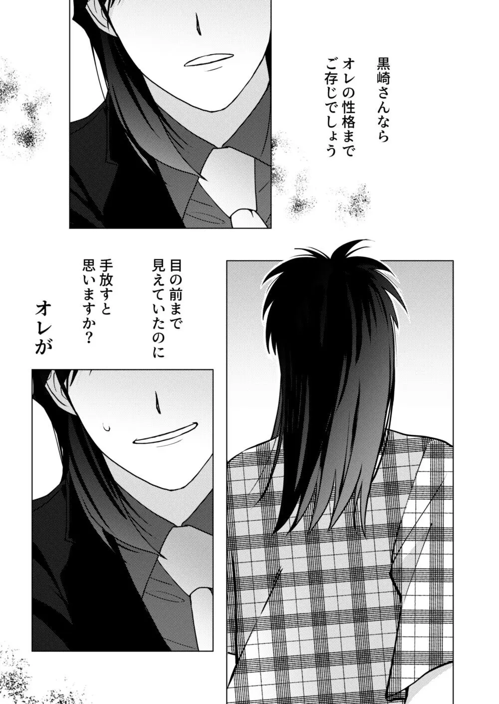 TURN TO ME - page29
