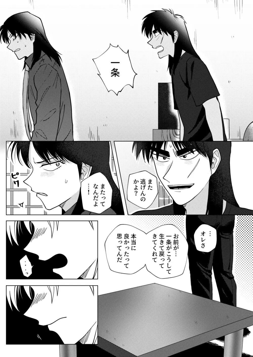 TURN TO ME - page33