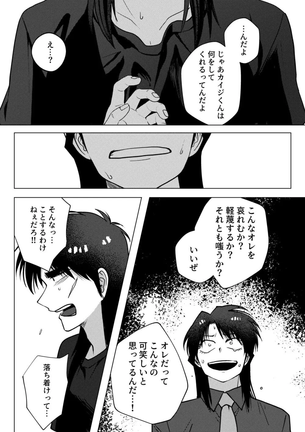 TURN TO ME - page35