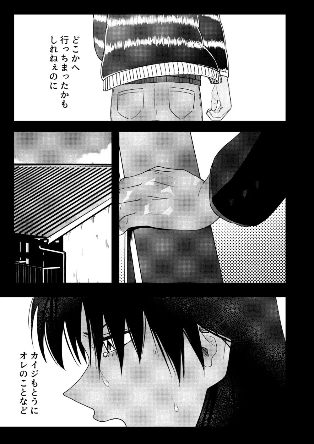 TURN TO ME - page39