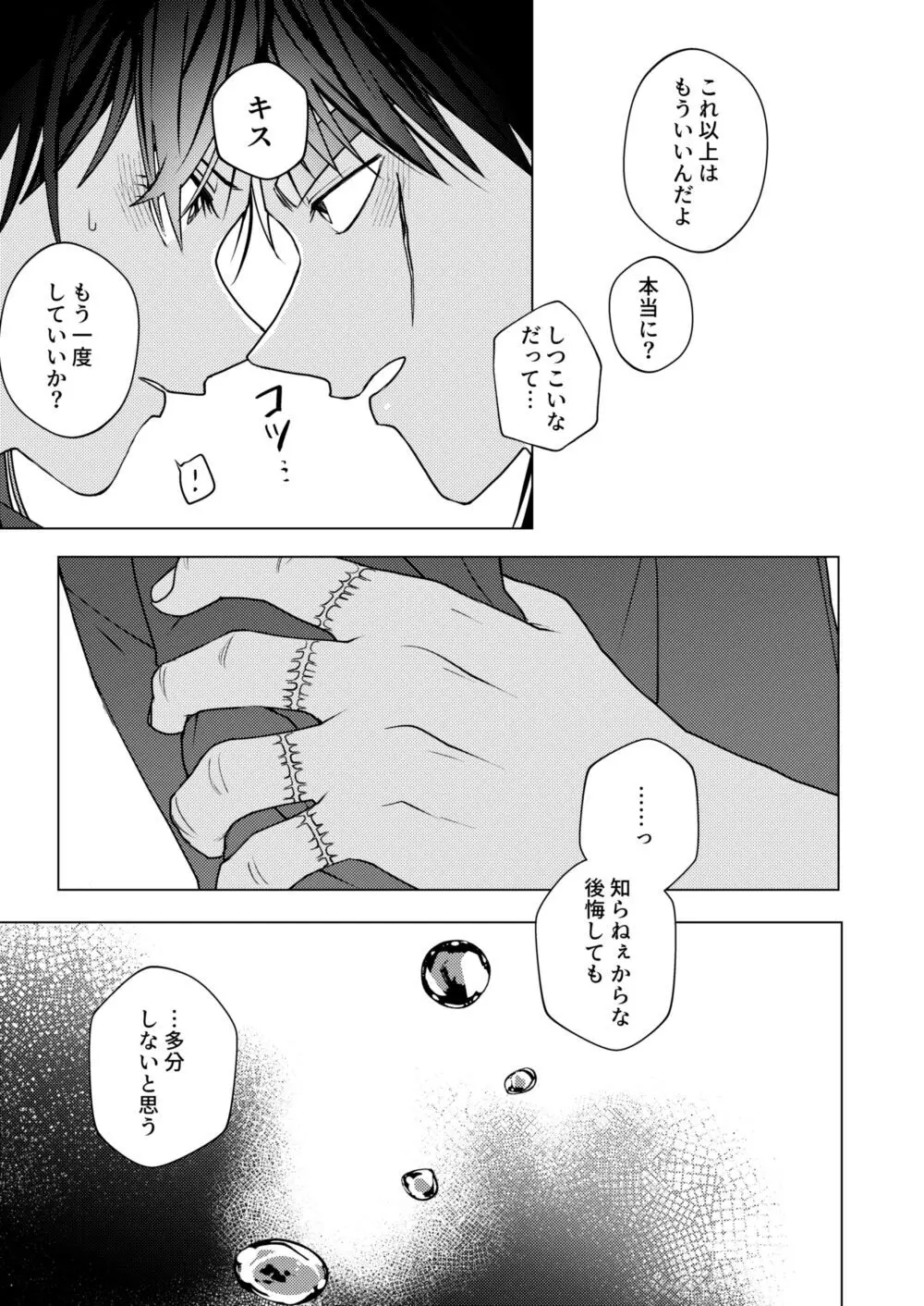 TURN TO ME - page43