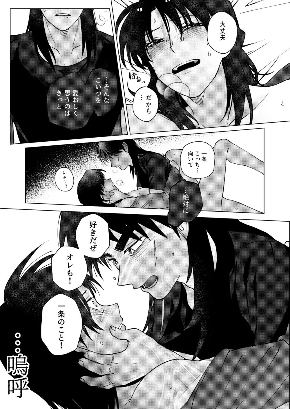 TURN TO ME - page49