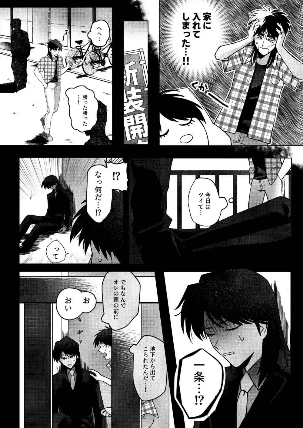 TURN TO ME - page6