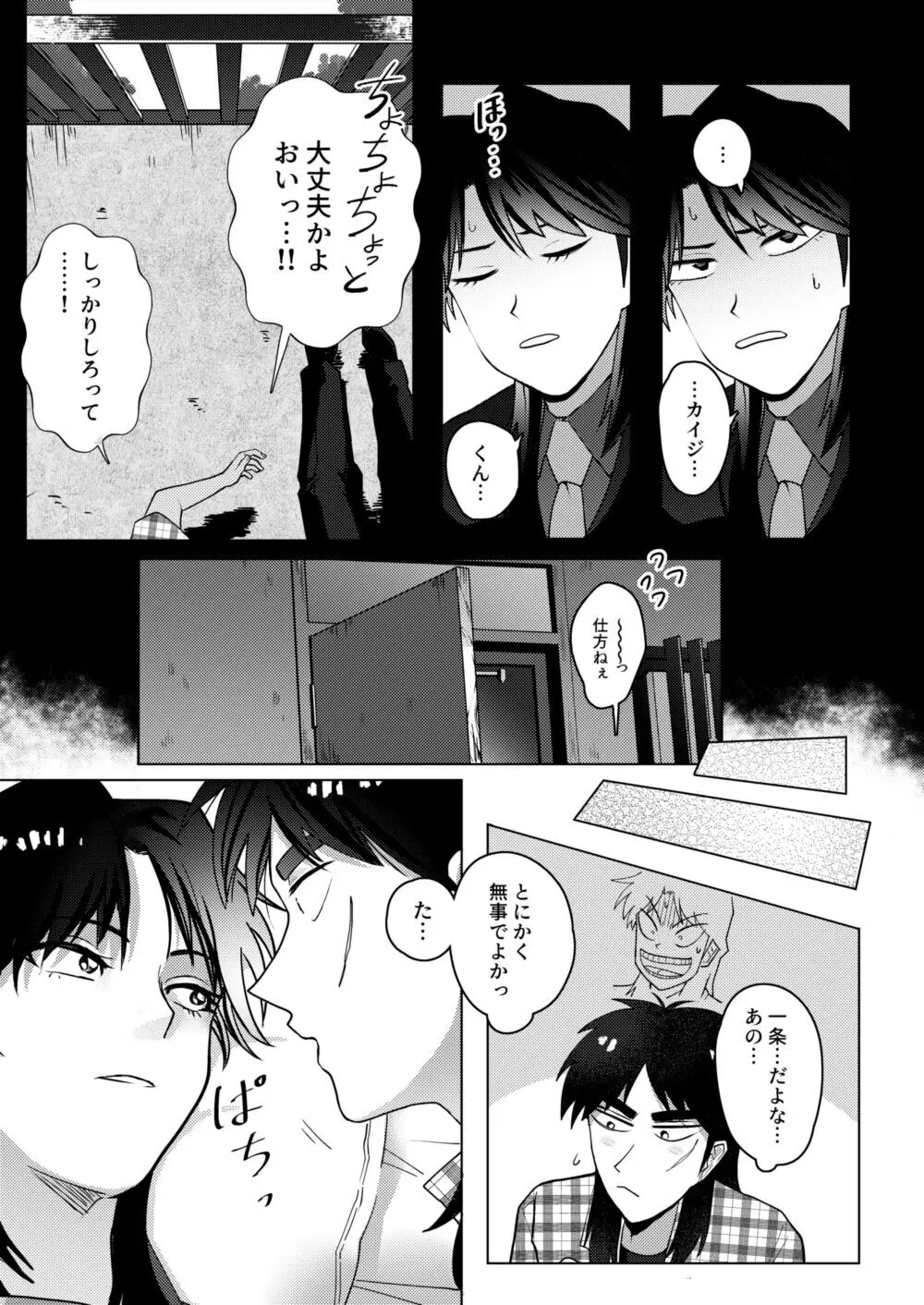 TURN TO ME - page7