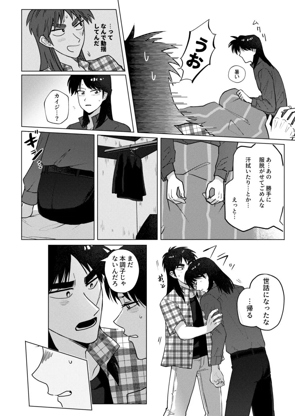 TURN TO ME - page8
