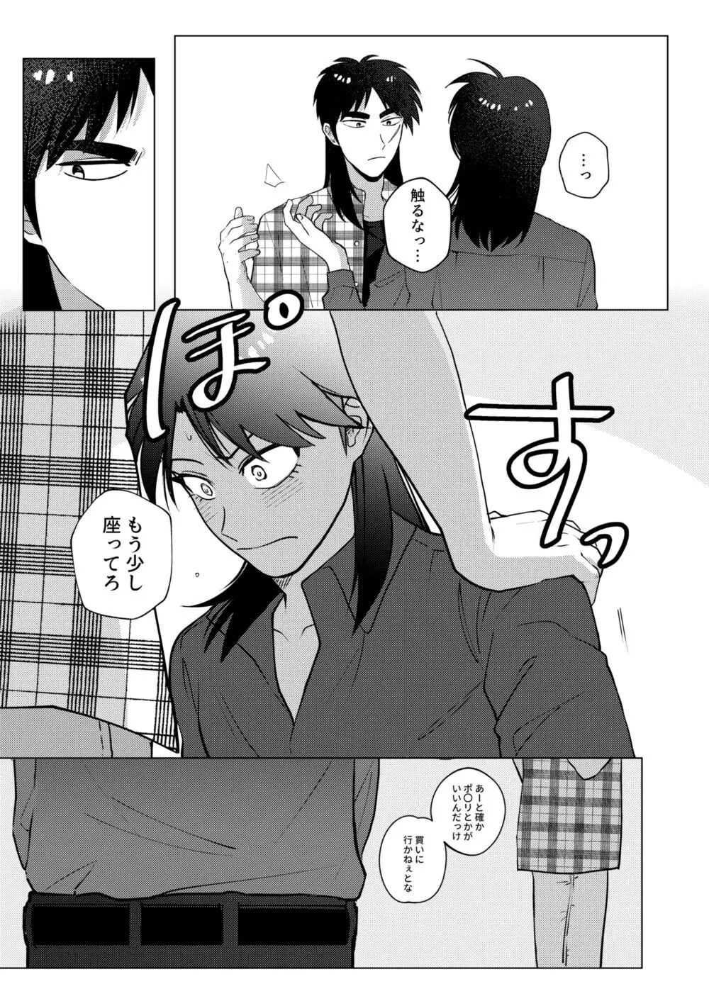 TURN TO ME - page9