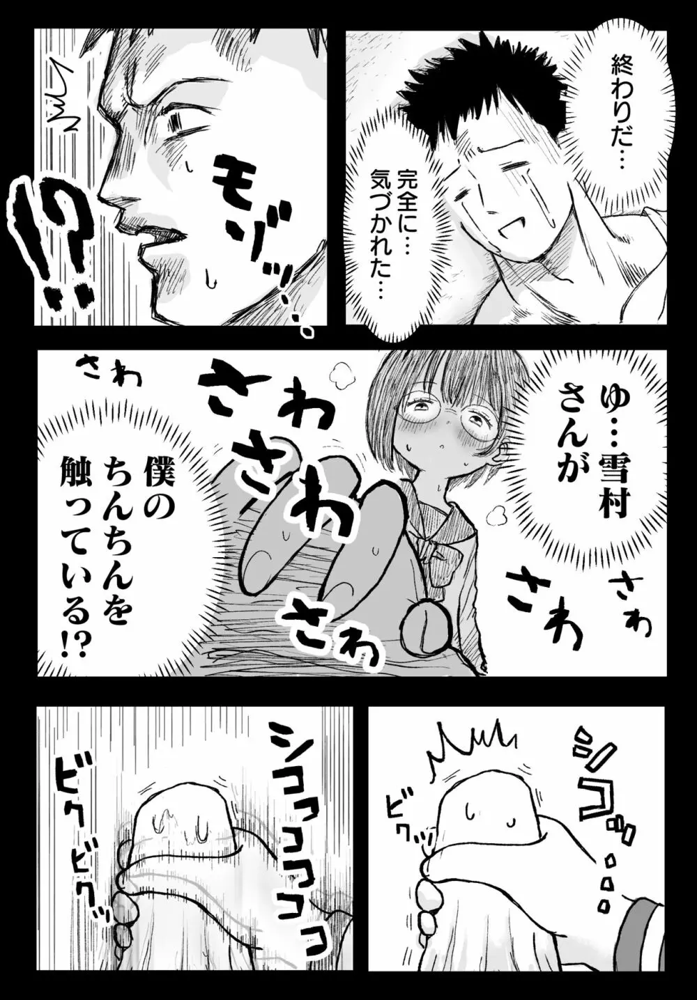 隣の席の雪村さんに襲われる - page17