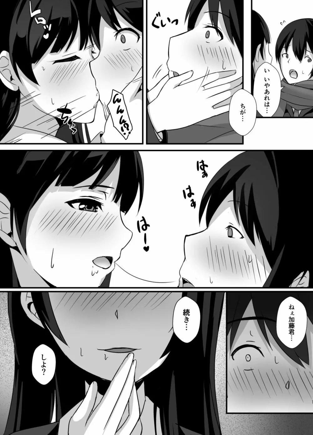 放課後、生徒会室で - page12