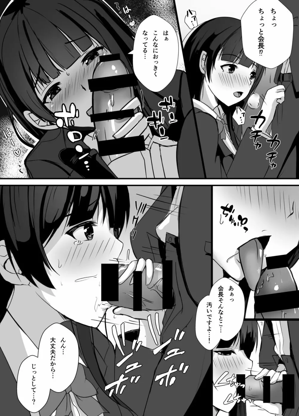 放課後、生徒会室で - page13