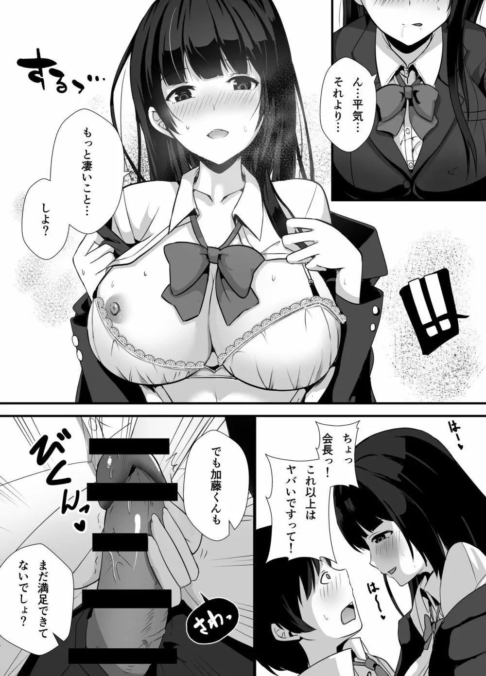 放課後、生徒会室で - page15