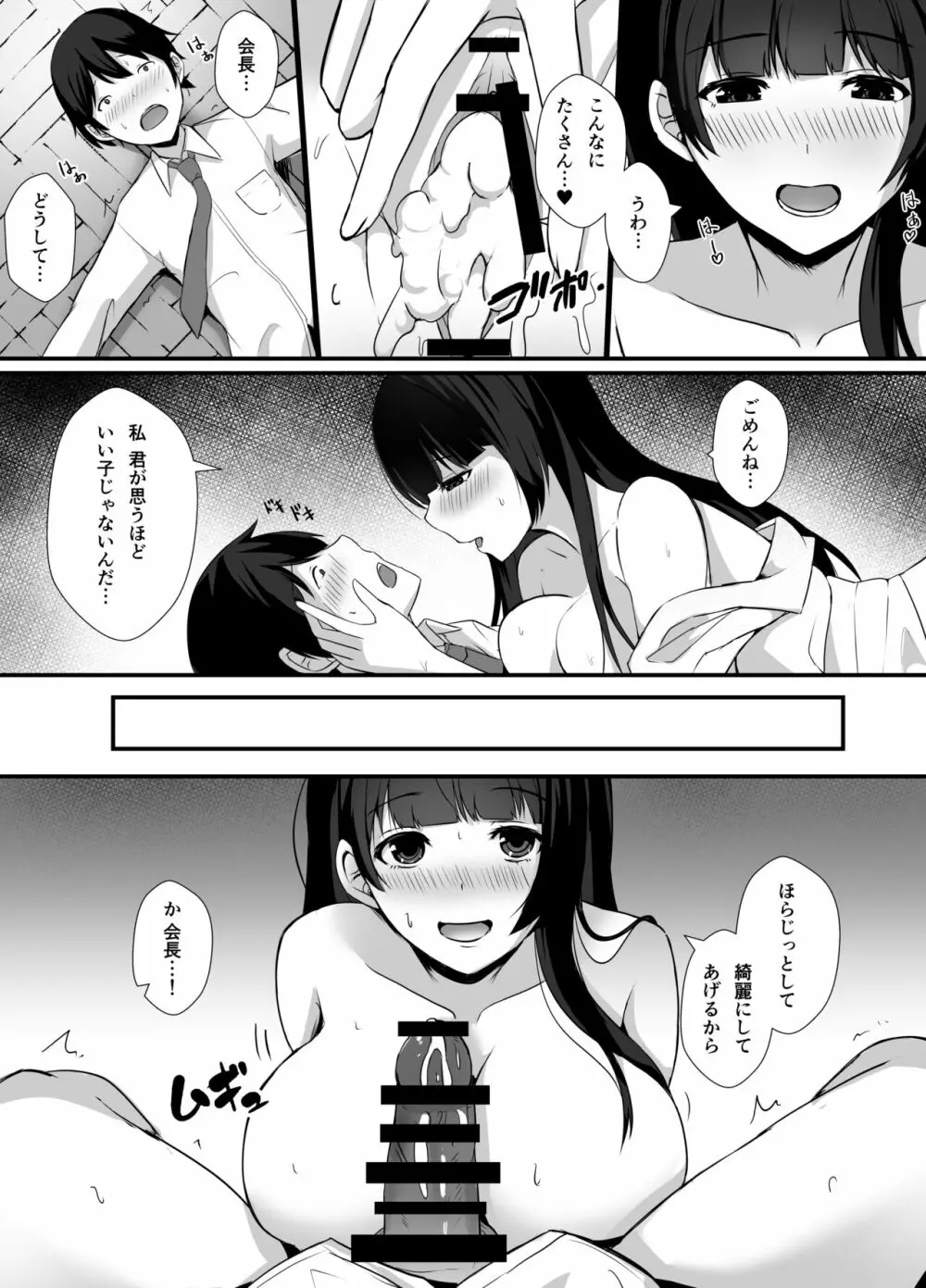 放課後、生徒会室で - page19