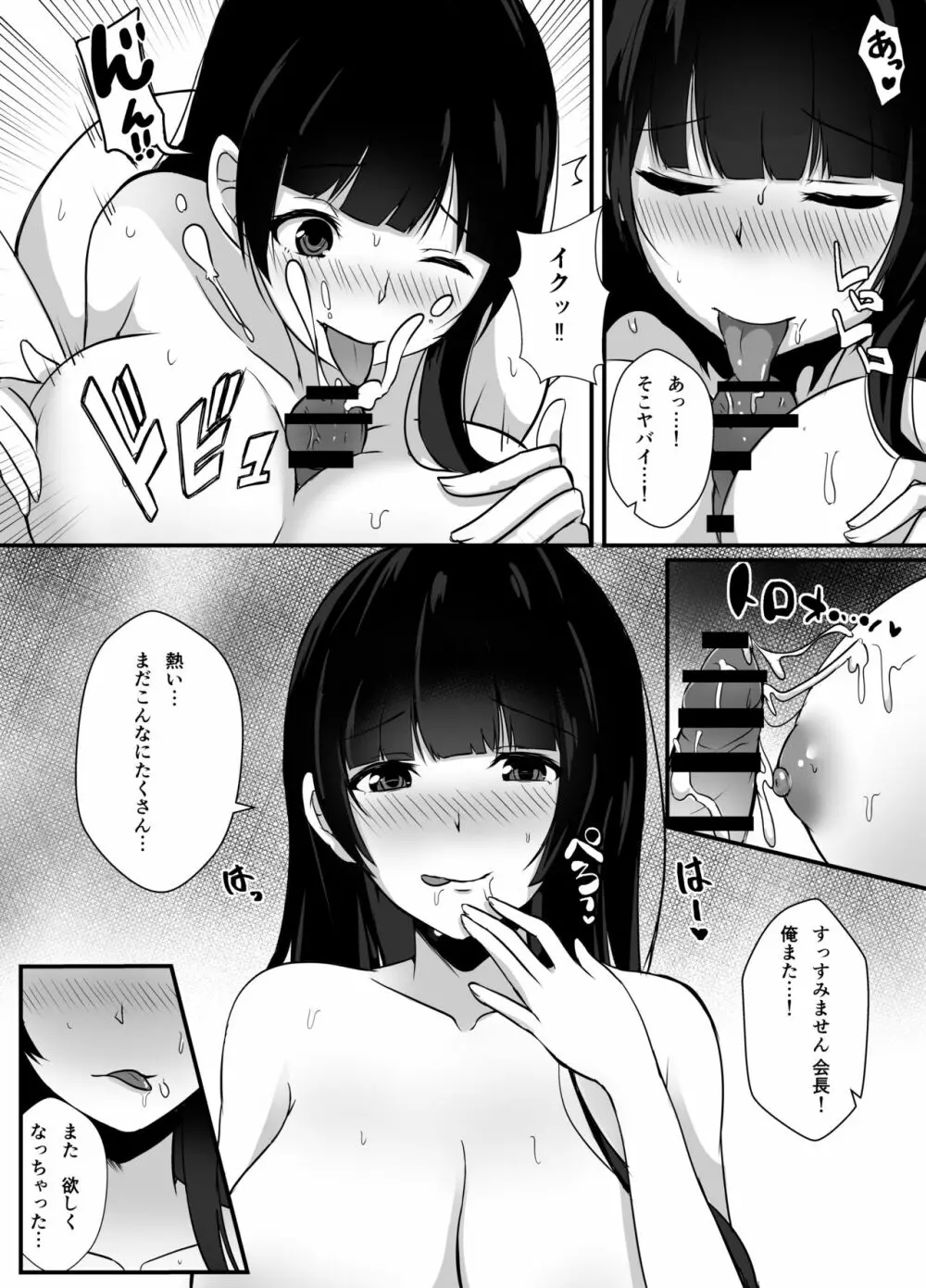 放課後、生徒会室で - page21